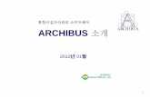 ARCHIBUS Overview2010(kcafm) ver1 - Korea CAFM Overview2010... · 예방점검및수시작업관리 ... eis는개인맞춤형비주얼탐색기화면을통하여개별사용자가시설