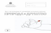 Република Србија - Oblak znanja za učitelje · PDF fileСвеска 2 страна 2 Пример 3 Повежи линијом називе животиња и њихове