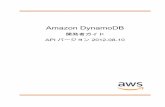 Amazon DynamoDB - 開発者ガイド · PDF fileAmazon DynamoDB 開発者ガイド Table of Contents Amazon DynamoDB とは..... 1