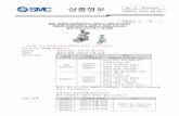 상품정보 - 한국SMC공압(주) 홈페이지 · PDF file레귤레이터 IR Series 신제품 IR1200－A/ IR2200－A/IR3200－A 사내자료 BTS-FN103N-2A