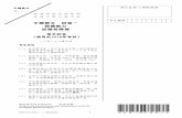 2018年中國語文卷一試題答題簿(樣本試卷) · PDF filedse-ch lang 1 – 2（樣本試卷） 2. 寫於邊界以外的答案，將不予評閱。 寫於邊界以外的答案，將不予評閱。