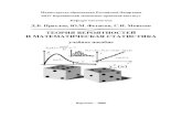 moiseevs.rumoiseevs.ru/books/TV_MS.pdf · 2 УДК 511.3 ББК М 74 Рецензенты: кафедра Высшей математики и физико-математического