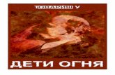 cайт книги - tov.lenin.rutov.lenin.ru/ideas/KinderFeuer.pdf · 4 Предисловие Эта книга — о революциях и о творцах революций
