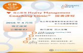 Coaching Clinic 證書課程 - service.elchk.org.hkservice.elchk.org.hk/center_data/8/filedata/tbl_course_related/doc/... · Coaching Clinic® 證書課程是一個為期兩天的領導