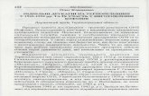 Підпільні друкарні на Тернопільщині у 1941-1952 рр. та їх ...elartu.tntu.edu.ua/bitstream/123456789/15232/2/ProcNTShTB_2006v2... · Антонівці