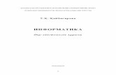 ИНФОРМАТИКА - mgtk.kz · PDF fileИнформатика ғылым және оқу пәні ретінде Өткен ғасырдың екінші жартысында