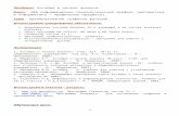 Интегрированный урок по математике и информатикеkolmakova-valia.narod.ru/urok101.docx  · Web viewУгринович Н.Д. Информатика