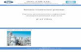 Типовое техническое решениеspb-xxi.ru/templates/ws_spb/download/Решения_ГПА1.0.pdf · «Системы Промышленной Безопасности