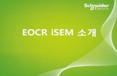 EOCR iSEM 소개 - Schneider Electric · PDF fileWhat is an Electric Motor? What is an Electric motor? 8 ... to motors < 5.5 kW for public ... EOCR 상태 트립 표시 동 원인