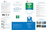 About KAGAWA Wi-FI Takamatsu - SHIKOKU Railway Tripshikoku-railwaytrip.com/pdf/wifi/wifi-takamatsu.pdf · Title: About KAGAWA Wi-FI Takamatsu Created Date: 3/14/2016 6:52:37 PM
