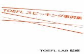 TOEFL - study-share.netstudy-share.net/wp-content/uploads/TOEFLスピーキング事例集... · Model Answer. The most memorable experience for me was when I traveled to the United