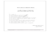 கிராம நி ½வாக அவல ½ · PDF file(Basics of Village Administration) ----- வவா ¼ · ைற(Revenue Department) தமி Á நா µ ¤ Àள நி