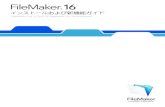 FileMaker Pro 16 および FileMaker Pro 16 Advanced インス · PDF file目次 第 1 章 インストールを始める前に 5 このガイドについて 5 FileMaker のマニュアルの場所