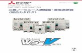 PDFダウンロードTranslate this pagedl.mitsubishielectric.co.jp/dl/fa/document/catalog/lvcb/... · 2016-05-11PDFダウンロード