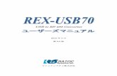 USB to RS-485 Converter - RATOC Systems 第1 章 はじめに (1-1) 製品仕様 REX-USB70 は、PC のUSB ポートにRS-485 ポートを1 ポート増設するコ ンバーターです。