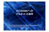 ISO20000への ITIL®v3 の適用 - ISOと経営のコンサル …iso.mnar.jp/image/ISO20000_ITILV3.pdf(C)2009 マネジメントアーキテクチャー 7 ITIL ® v3の注目点