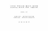 고전압 콘덴서용 폴리머 절연형 bushing 제조에 대한 기술지원 · PDF file(ANSI C29. 11,42 시간 100℃) 42hr