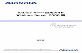 RADIUSサーバ設定ガイド Windows Server -   · PDF file2008 とWindows Server 2008 R2 の差分について」を参照の上、本文中に記載したWindows Server 2008