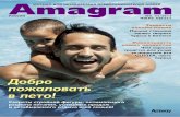Amagram - amway.ru · PDF file6 Amagram 04/2012 ОбзОр Глядя на то, как величайшие спортсмены мира борются за Олимпийское