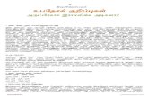 உபதேசக் குறிப்புகள் - Vallalar, வள்ளலார் , …tamilnavarasam.in/DedicatedTamilBooks/Vallalar/Upadesa-kurippukal.pdf · 1. அ ட