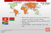 Product Certificate · PDF file- Test report - DoC form of application ... 산업용기기 - distribution transformers - electric motors 운송용기기 - passenger cars of 9 seats
