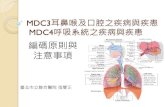 MDC3耳鼻喉及口腔之疾病與疾患 MDC4呼吸系統之疾病 碼原則... · PDF filemdc3耳鼻喉及口腔之疾病與疾患 ... 1.肺炎編碼可以與引起的感染微生物合併編碼，