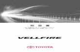 vellfire_201303.pdf - トヨタ自動車WEBサイト - トヨタ自動車WEBサイト