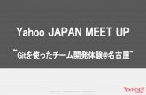Yahoo! JAPAN MEETUP #21~Gitを使ったチーム開発体験@名古屋~