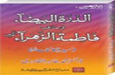 by - IslamicBlessings.comislamicblessings.com/upload/Fazail Fatima Qa.pdf · Presented by  &  ١: لصف تيبلا لھا اھيلع ﷲ ملاس ۃمطاف لآ