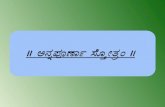 Annapoornastotram Kannada Transliteration
