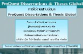 การใช้งานฐานข้อมูล global 2018.pdf · ProQuest Dissertations & Thesis Global