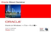 Oracle Direct Seminar - Oracle | Integrated Cloud ... 本オラクル株式会社無断転載を禁ず