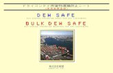 BULK DEW SAFE DEW SAFE DEW SAFE DEW SAFE ドライコンテナ用貨物濡損防止シート （実 用 新 案 登 録） 株式会社船装 SENSO CO., LTD. WET DAMAGE PREVENTIVE