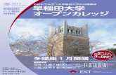 ex-waseda.jpex-waseda.jp/documents/cource/早稲田大学OC冬2017... · Translate this pageex-waseda.jp