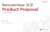 RemoteView 신규 Product Proposal 99.999% 서비스가용성(SLA) 달성 모든기기와OS 호환은물론, 연결중단시간제 (0)에도전 ᆞ글벌 커버리지 ... 고급관리기능