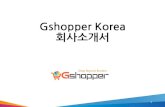 Gshopper Korea 회사소개서gshopper.co.kr/wp-content/themes/b5m/file/company.pdf6 01 02 03 브랜딩, 수익성 있는 마케팅 엔짂 오프라읶 라운지 활용, 핚국 상품
