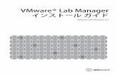 VMware Lab Manager インストール ガイド Inc. 5 目 次 はじめに 5 1 Lab Managerのインストールの概要 9 Lab Managerのコンポーネント 10 インストール