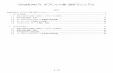 Gmail(Ver.7) タブレット版 設定マニュアル / 34 Gmail(Ver.7) タブレット版 設定マニュアル 目次 Gmail(Ver.7) タブレット版 設定マニュアル 1 1 POP系の設定.....