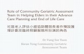 Role of Community Geriatric Assessment Team in Helping ... APRC conference/ppt/02 Symposium I... · understood well the care plan, ... hypertensive heart disease ... clinically admitted