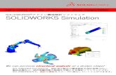 SOLIDWORKS SOLIDWORKS Simulation - 構造計画 … Catalog_WebDL.pdfSOLIDWORKS アドイン構造解析ソフトウェア SOLIDWORKS Simulation We can perform structural analysis