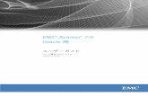 EMC Avamar 7.0 Oracle 用 · PDF fileEMC® Avamar® 7.0 Oracle 用 ユーザー ガイド パーツ番号300-015-235 リビジョン01