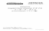 HITACHI Gigabit Fibre Channel アダプタ ユーザーズ・ … はじめに このたびはHITACHI Gigabit Fibre Channel アダプタをお買い上げ いただき、誠にありがとうございます。このマニュアルは、HITACHI