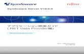 (.NET Data Provider編 アプリケーション開発ガイドsoftware.fujitsu.com/jp/manual/manualfiles/M100005/J2X...J2X1-7486-02Z0(00) 2010年2月 Windows/Solaris/Linux Symfoware