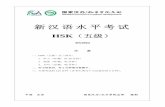 新汉语水平考试 - cnhsk. · PDF file新汉语 水平考试 hsk ... 的阅读带来更大的乐趣和方便，书中还配有大量插图和汉语拼音