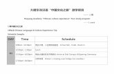 大理华洋汉语“中国文化之旅”游学项目learnchineseinyunnan.com/Images/Content/Huayang Academy Chinese... · 9:00am -12:00pm 中文课（汉语拼音）Chinese Lessons-