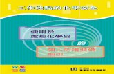 Chi Version-for pdf - 勞工處 Labour · PDF fileAustralian/New Zealand Standard (AS/NZS 1337:1992) ... British Standard (BS EN 208:1994) Personal Eye-Protectors Used for Adjustment