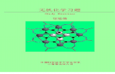 目 录 - 杭州第七中学-首页 · Web view有0.250 dm3含有0.350mol(dm－3的醋酸和0.350 mol(dm－3的醋酸钠溶液的缓冲溶液。若加入30.0cm3的0.100 mol(dm－3