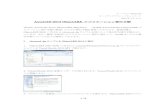 AutoCAD 2013 ObjectARX アプリケーション移行手順images.autodesk.com/apac_japan_main/files/AutoCAD2013_Objectarx... · 1 / 8 オートデスク株式会社 オートデスクデベロッパネットワーク