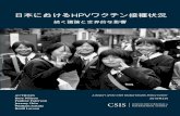 HPV Vaccination in Japan: The Continuing Debate and ... Yakugai Ombudsperson “Medwatcher Japan,” Symposium: Consideration of pharmacovigilance —Lessons learned from the adverse