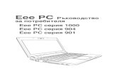 Eee PC Ръководство за потребителя ... - · PDF fileEee PC серия 904 Eee PC серия 901 ANT. ii ... ASUS Eee PC 2-3 Вградена камера Вградената